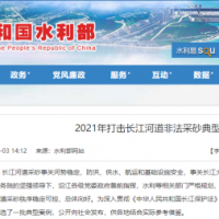 “三無”改裝、“隱形”采砂、新型“水老鼠” ……水利部公布7起非法采砂典型案例
