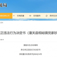 砂石廠非法煉金？！主管部門：沒發(fā)現(xiàn)冶煉黃金但出現(xiàn)環(huán)境違法行為